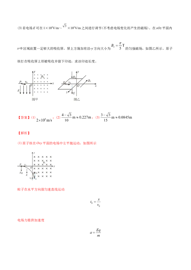 专题20电磁学计算题-2022年高考真题和模拟题物理分专题训练（教师版含解析）_04高考物理_2024年新高考资料_1.2024一轮复习_赠2022年高考物理真题与模拟题分类训练