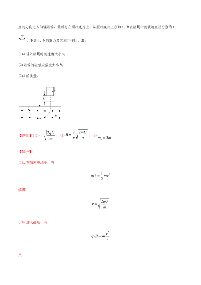 专题20电磁学计算题-2022年高考真题和模拟题物理分专题训练（教师版含解析）_04高考物理_2024年新高考资料_1.2024一轮复习_赠2022年高考物理真题与模拟题分类训练