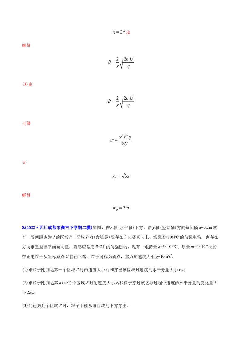 专题20电磁学计算题-2022年高考真题和模拟题物理分专题训练（教师版含解析）_04高考物理_2024年新高考资料_1.2024一轮复习_赠2022年高考物理真题与模拟题分类训练