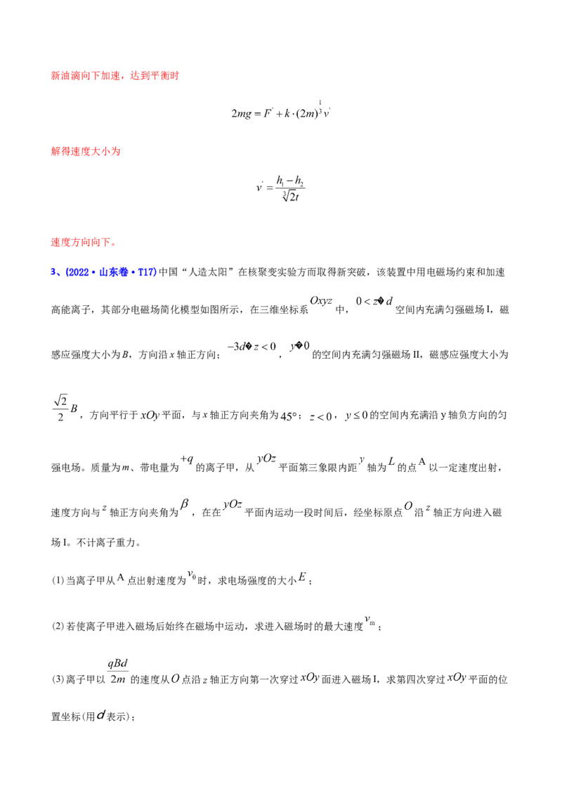 专题20电磁学计算题-2022年高考真题和模拟题物理分专题训练（教师版含解析）_04高考物理_2024年新高考资料_1.2024一轮复习_赠2022年高考物理真题与模拟题分类训练