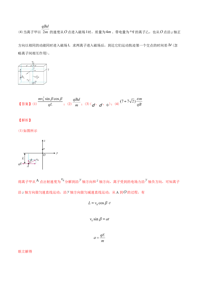 专题20电磁学计算题-2022年高考真题和模拟题物理分专题训练（教师版含解析）_04高考物理_2024年新高考资料_1.2024一轮复习_赠2022年高考物理真题与模拟题分类训练