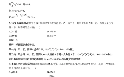 第八周　周五_02高考数学_2025年新高考资料_二轮复习_2025年高考数学大二轮_2025数学二轮专题复习教师用书Word版文档_每日一练_第八周