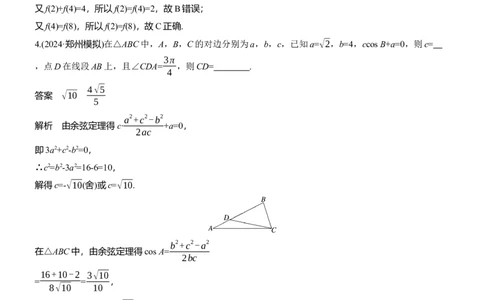 第八周　周五_02高考数学_2025年新高考资料_二轮复习_2025年高考数学大二轮_2025数学二轮专题复习教师用书Word版文档_每日一练_第八周