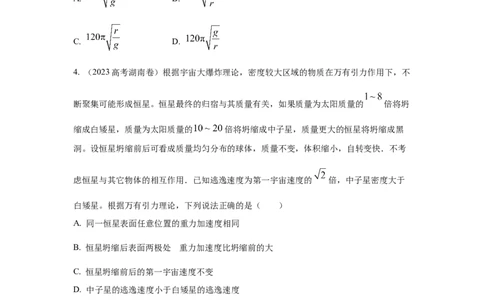 模型19天体模型（原卷版）_04高考物理_新高考复习资料_2024新高考复习资料_二轮复习资料_2024高考物理二轮复习80模型最新模拟题专项训练