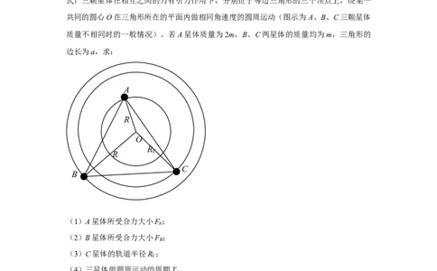 模型19天体模型（原卷版）_04高考物理_新高考复习资料_2024新高考复习资料_二轮复习资料_2024高考物理二轮复习80模型最新模拟题专项训练