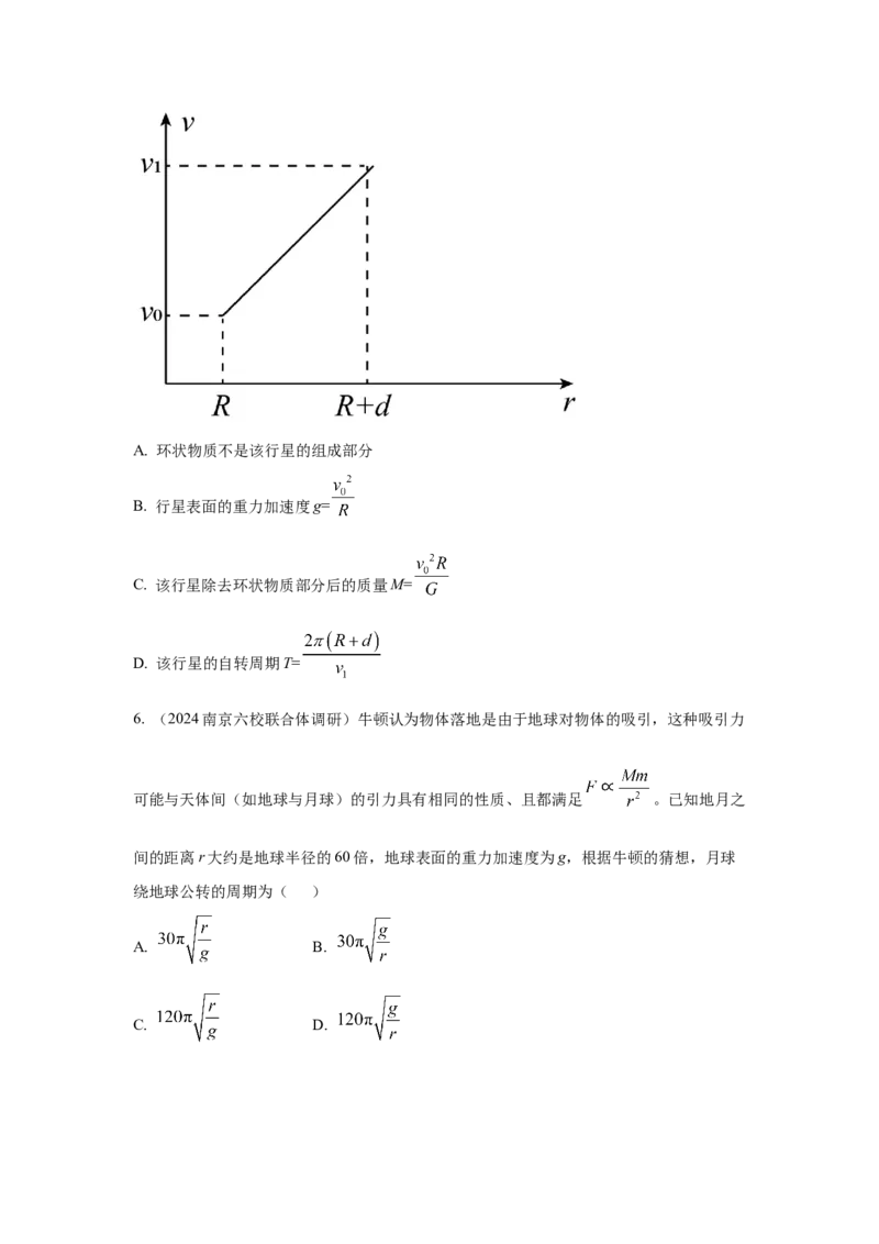 模型19天体模型（原卷版）_04高考物理_新高考复习资料_2024新高考复习资料_二轮复习资料_2024高考物理二轮复习80模型最新模拟题专项训练