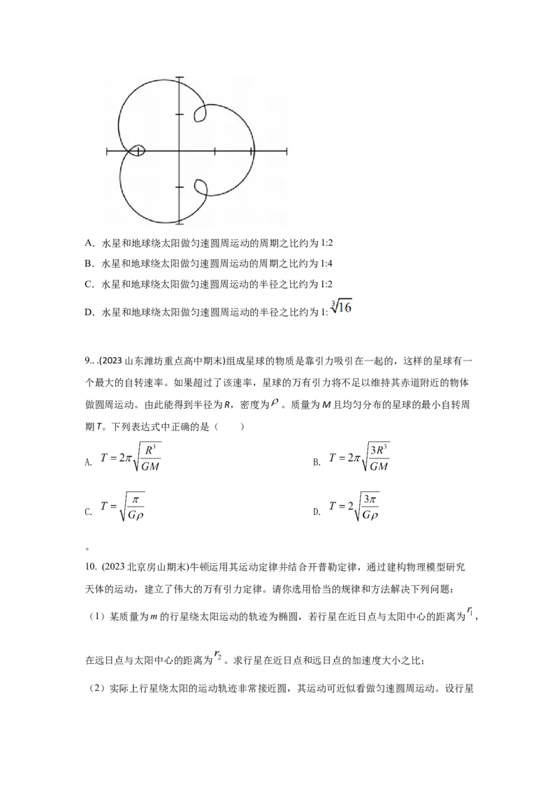 模型19天体模型（原卷版）_04高考物理_新高考复习资料_2024新高考复习资料_二轮复习资料_2024高考物理二轮复习80模型最新模拟题专项训练