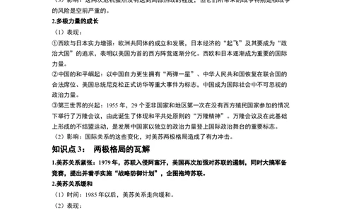 第41讲冷战与国际格局的演变（原卷版）_07高考历史_新高考复习资料_2024年新高考复习资料_一轮复习资料_完2024年高考历史一轮复习讲练测(课件+讲义+练习)（新高考）_讲义+练习_199