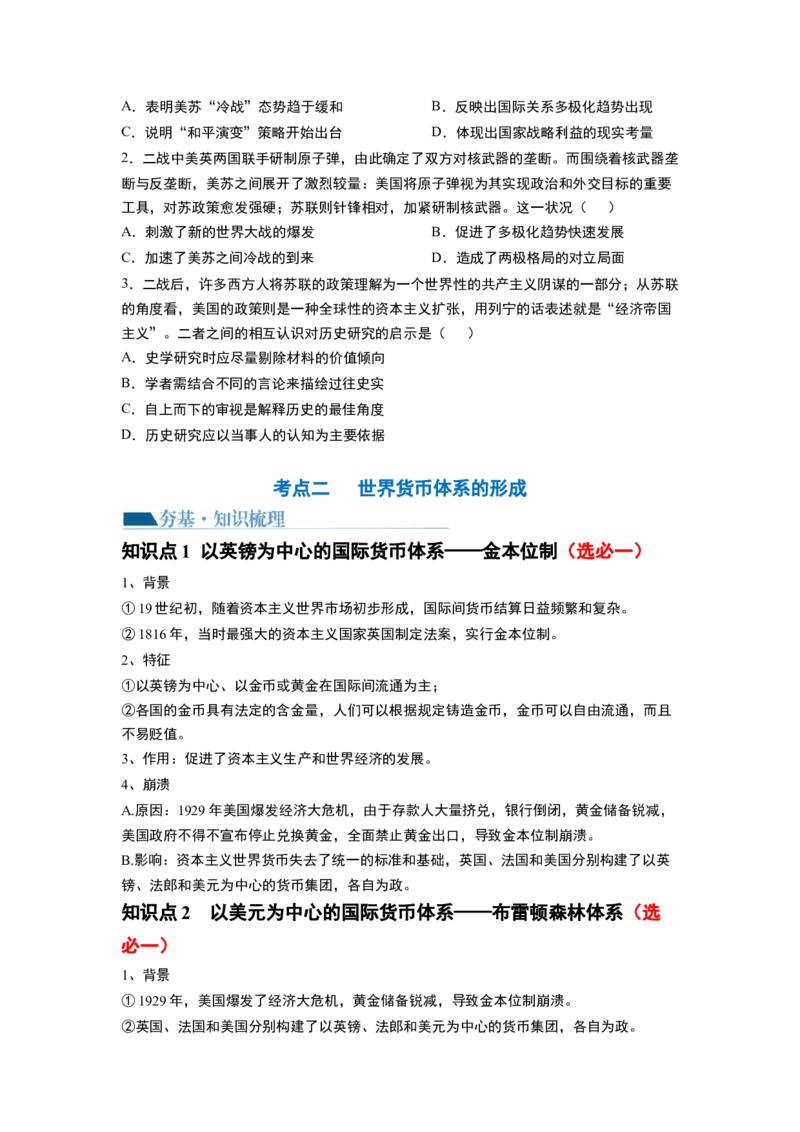 第41讲冷战与国际格局的演变（原卷版）_07高考历史_新高考复习资料_2024年新高考复习资料_一轮复习资料_完2024年高考历史一轮复习讲练测(课件+讲义+练习)（新高考）_讲义+练习_199