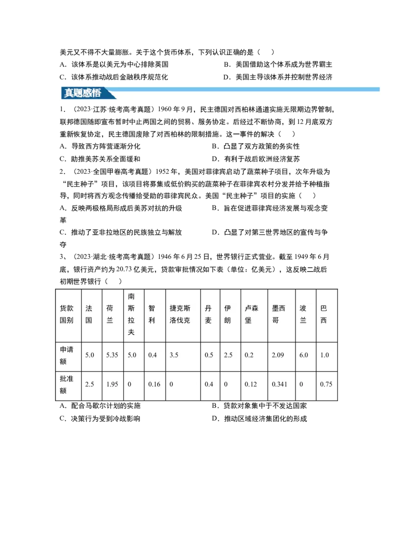 第41讲冷战与国际格局的演变（原卷版）_07高考历史_新高考复习资料_2024年新高考复习资料_一轮复习资料_完2024年高考历史一轮复习讲练测(课件+讲义+练习)（新高考）_讲义+练习_199