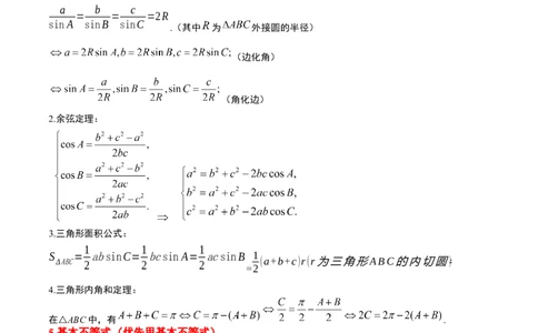 素养拓展16解三角形中三角形面积和周长（边）的最值（范围）问题（解析版）_02高考数学_新高考复习资料_2024年新高考资料_一轮复习资料_教师版（含答案解析）
