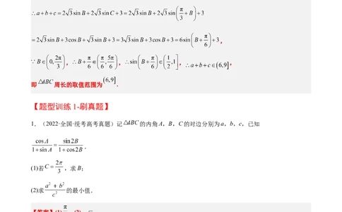 素养拓展16解三角形中三角形面积和周长（边）的最值（范围）问题（解析版）_02高考数学_新高考复习资料_2024年新高考资料_一轮复习资料_教师版（含答案解析）