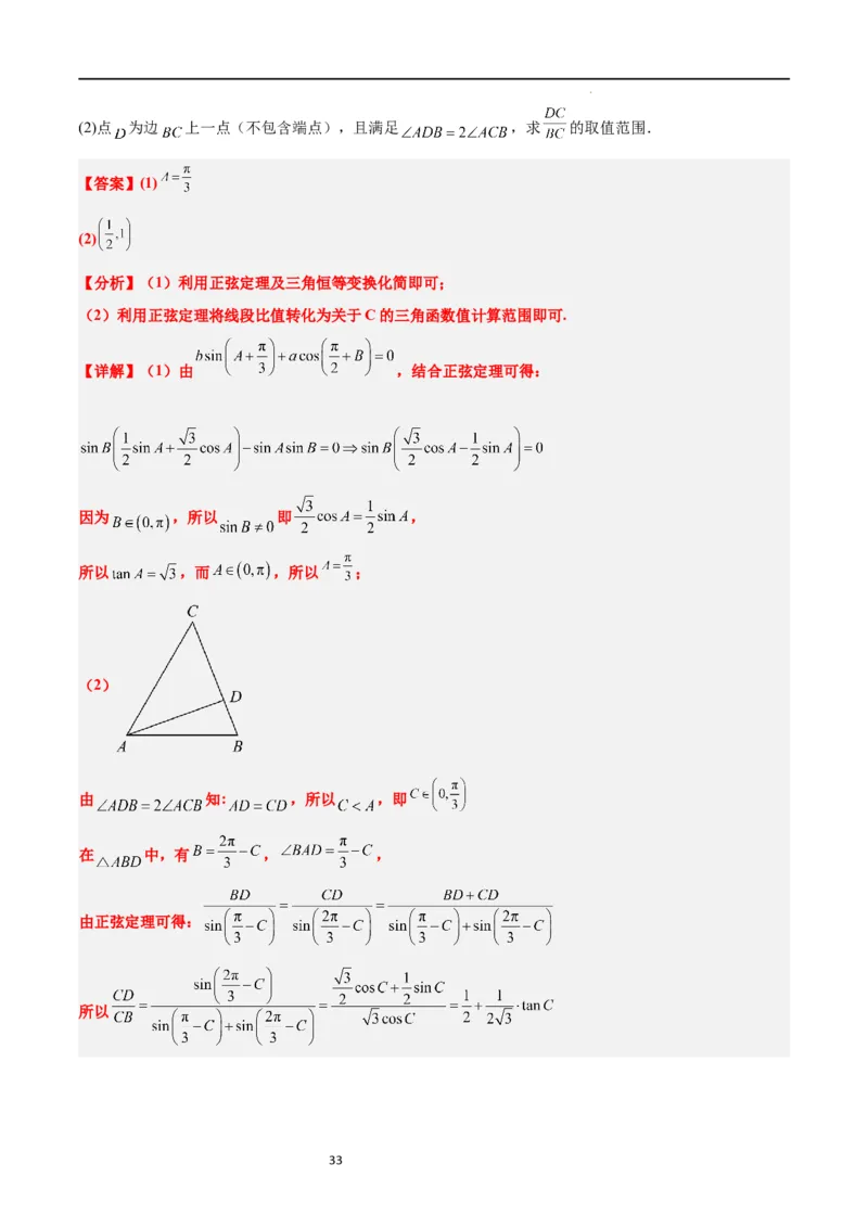 素养拓展16解三角形中三角形面积和周长（边）的最值（范围）问题（解析版）_02高考数学_新高考复习资料_2024年新高考资料_一轮复习资料_教师版（含答案解析）