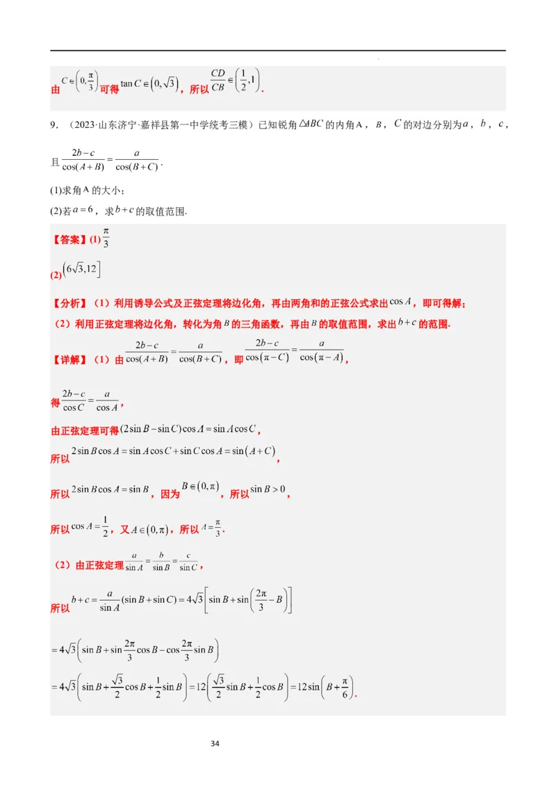 素养拓展16解三角形中三角形面积和周长（边）的最值（范围）问题（解析版）_02高考数学_新高考复习资料_2024年新高考资料_一轮复习资料_教师版（含答案解析）