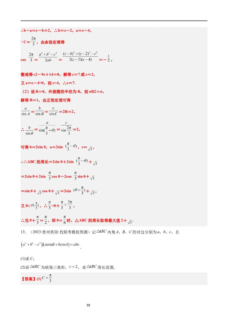 素养拓展16解三角形中三角形面积和周长（边）的最值（范围）问题（解析版）_02高考数学_新高考复习资料_2024年新高考资料_一轮复习资料_教师版（含答案解析）