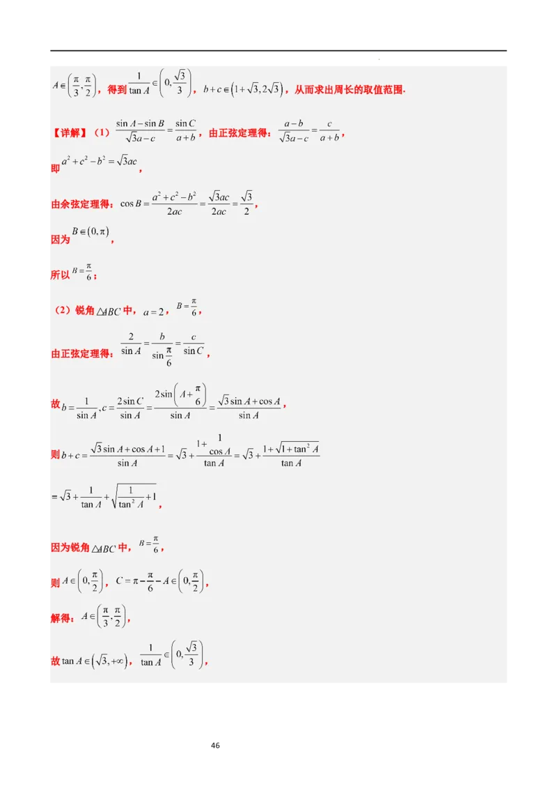 素养拓展16解三角形中三角形面积和周长（边）的最值（范围）问题（解析版）_02高考数学_新高考复习资料_2024年新高考资料_一轮复习资料_教师版（含答案解析）
