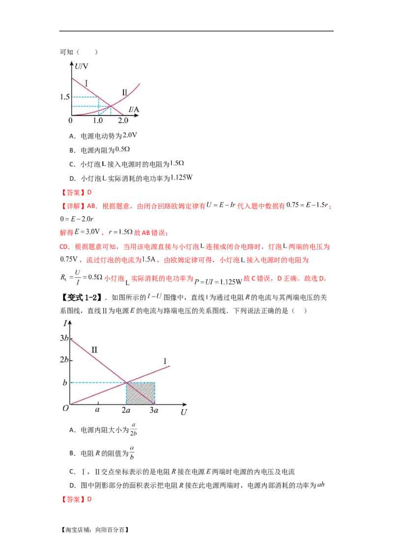 易错点10恒定电流（3大陷阱）-备战2024年高考物理考试易错题（解析版）_04高考物理_新高考复习资料_2024新高考复习资料_专项复习资料_备战2024年高考物理考试易错题（新高考专用）