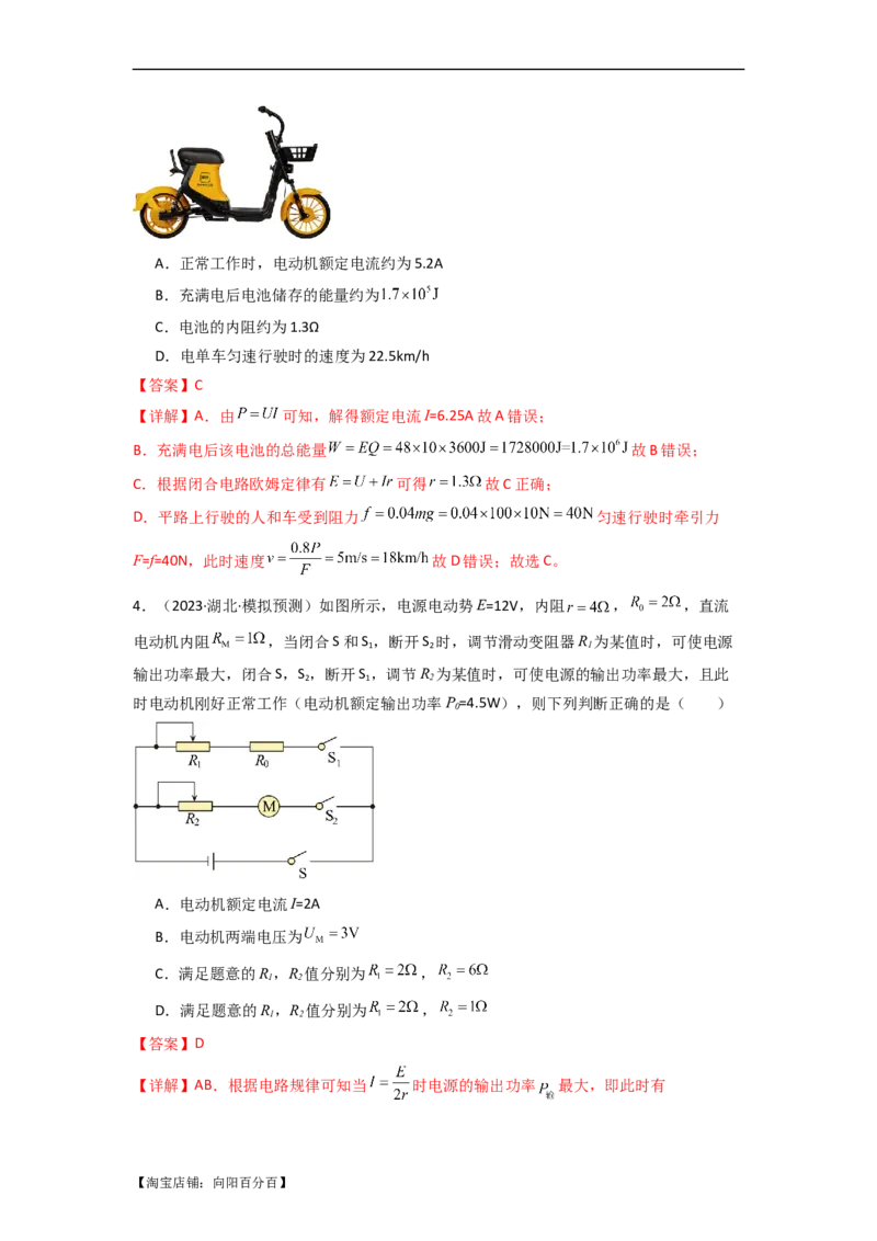 易错点10恒定电流（3大陷阱）-备战2024年高考物理考试易错题（解析版）_04高考物理_新高考复习资料_2024新高考复习资料_专项复习资料_备战2024年高考物理考试易错题（新高考专用）