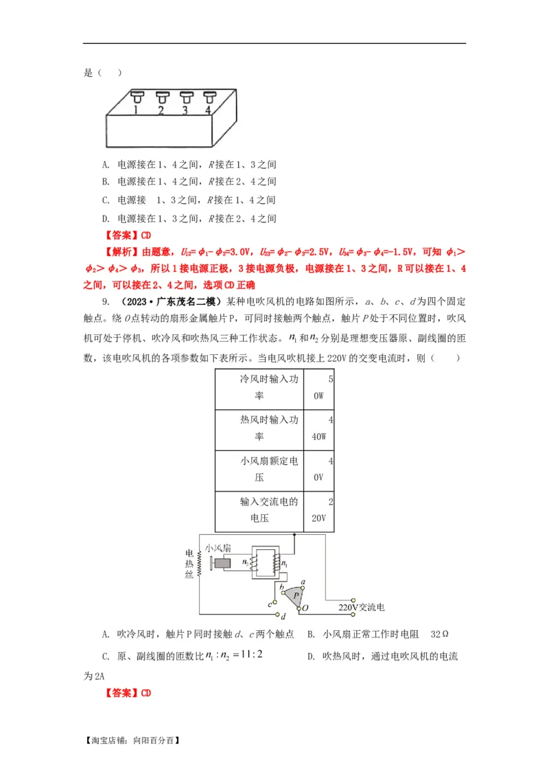 易错点10恒定电流（3大陷阱）-备战2024年高考物理考试易错题（解析版）_04高考物理_新高考复习资料_2024新高考复习资料_专项复习资料_备战2024年高考物理考试易错题（新高考专用）