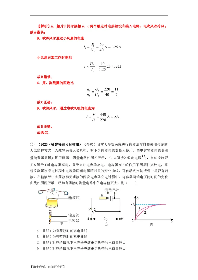 易错点10恒定电流（3大陷阱）-备战2024年高考物理考试易错题（解析版）_04高考物理_新高考复习资料_2024新高考复习资料_专项复习资料_备战2024年高考物理考试易错题（新高考专用）
