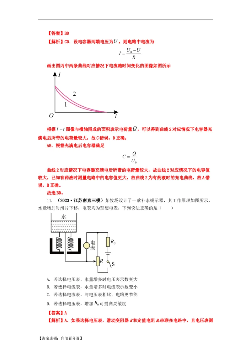 易错点10恒定电流（3大陷阱）-备战2024年高考物理考试易错题（解析版）_04高考物理_新高考复习资料_2024新高考复习资料_专项复习资料_备战2024年高考物理考试易错题（新高考专用）