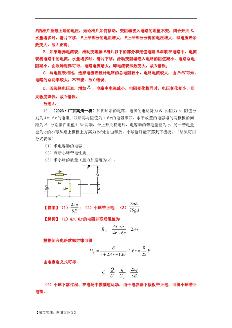 易错点10恒定电流（3大陷阱）-备战2024年高考物理考试易错题（解析版）_04高考物理_新高考复习资料_2024新高考复习资料_专项复习资料_备战2024年高考物理考试易错题（新高考专用）