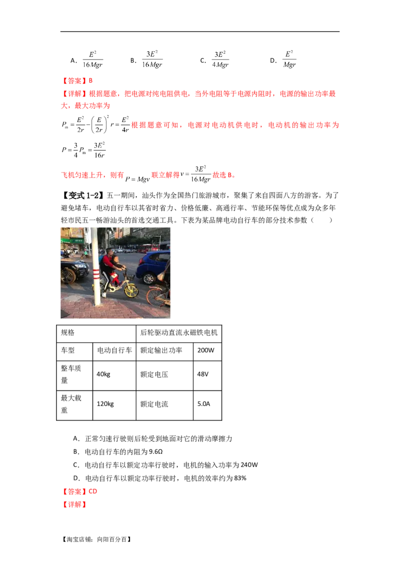 易错点10恒定电流（3大陷阱）-备战2024年高考物理考试易错题（解析版）_04高考物理_新高考复习资料_2024新高考复习资料_专项复习资料_备战2024年高考物理考试易错题（新高考专用）