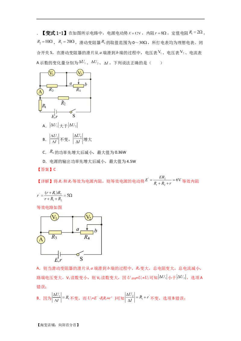 易错点10恒定电流（3大陷阱）-备战2024年高考物理考试易错题（解析版）_04高考物理_新高考复习资料_2024新高考复习资料_专项复习资料_备战2024年高考物理考试易错题（新高考专用）