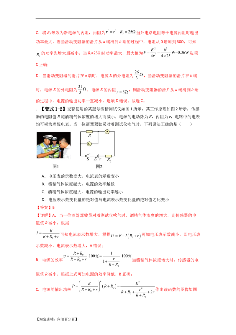 易错点10恒定电流（3大陷阱）-备战2024年高考物理考试易错题（解析版）_04高考物理_新高考复习资料_2024新高考复习资料_专项复习资料_备战2024年高考物理考试易错题（新高考专用）