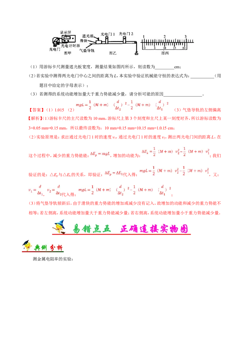 专题14实验与探究-备战2019年高考物理之纠错笔记系列（解析版）_04高考物理_新高考复习资料_2022年新高考复习资料_高考物理2022年一轮复习各版本_赠19年高考物理纠错笔记_858