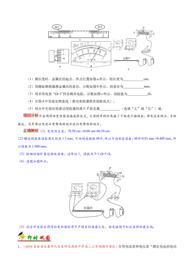 专题14实验与探究-备战2019年高考物理之纠错笔记系列（解析版）_04高考物理_新高考复习资料_2022年新高考复习资料_高考物理2022年一轮复习各版本_赠19年高考物理纠错笔记_858
