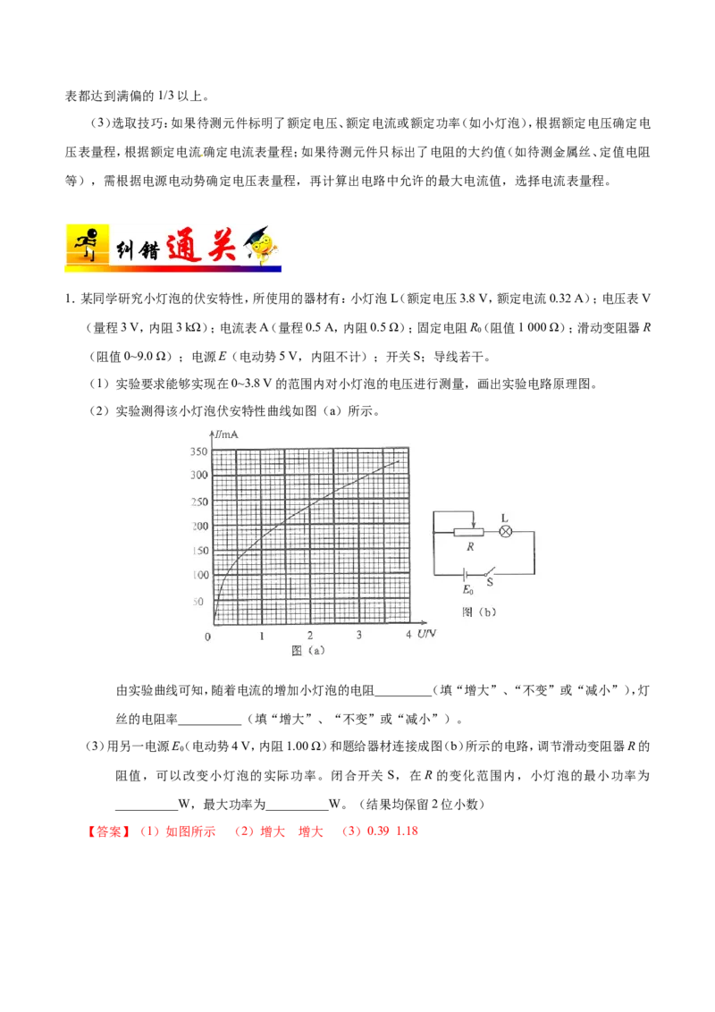 专题14实验与探究-备战2019年高考物理之纠错笔记系列（解析版）_04高考物理_新高考复习资料_2022年新高考复习资料_高考物理2022年一轮复习各版本_赠19年高考物理纠错笔记_858