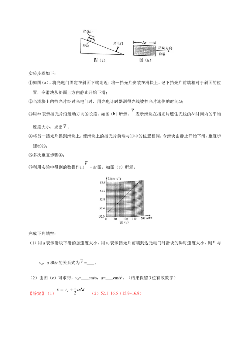 专题14实验与探究-备战2019年高考物理之纠错笔记系列（解析版）_04高考物理_新高考复习资料_2022年新高考复习资料_高考物理2022年一轮复习各版本_赠19年高考物理纠错笔记_858