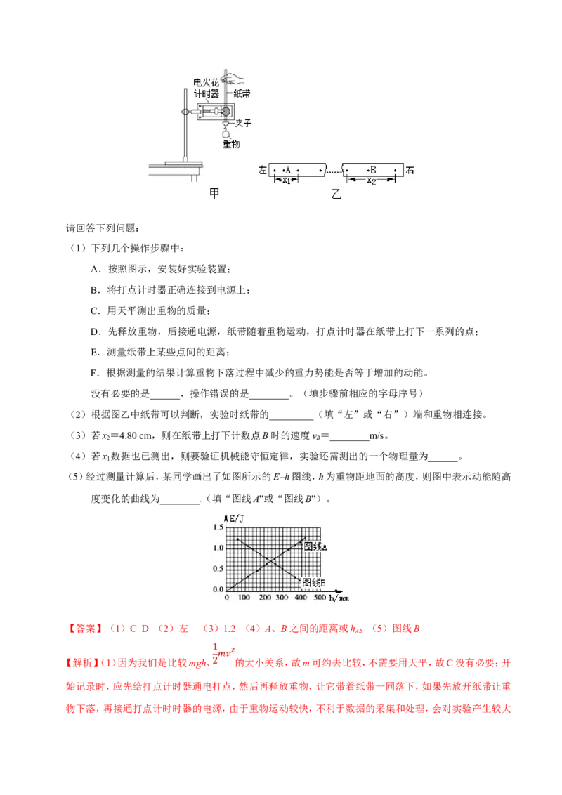 专题14实验与探究-备战2019年高考物理之纠错笔记系列（解析版）_04高考物理_新高考复习资料_2022年新高考复习资料_高考物理2022年一轮复习各版本_赠19年高考物理纠错笔记_858