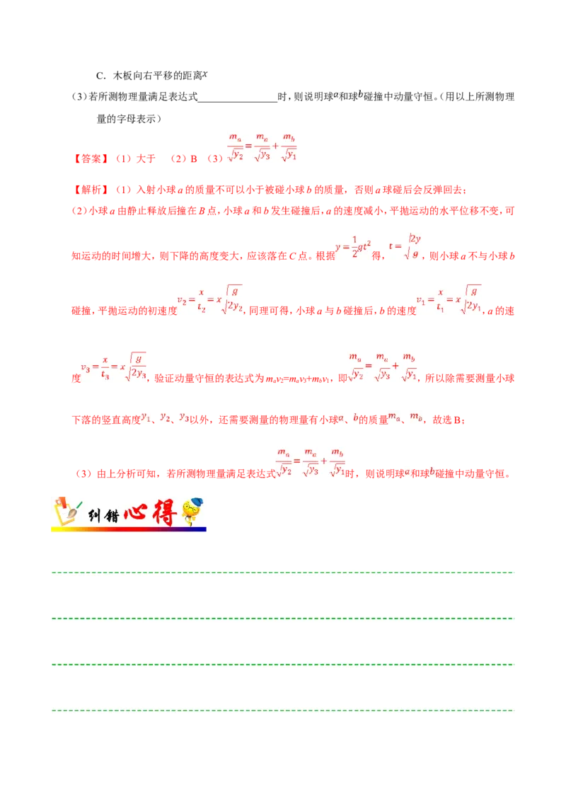 专题14实验与探究-备战2019年高考物理之纠错笔记系列（解析版）_04高考物理_新高考复习资料_2022年新高考复习资料_高考物理2022年一轮复习各版本_赠19年高考物理纠错笔记_858