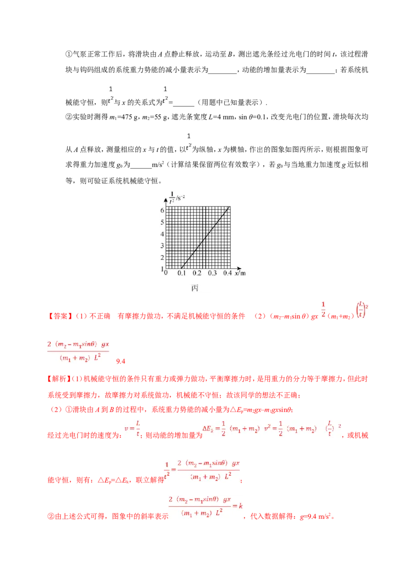 专题14实验与探究-备战2019年高考物理之纠错笔记系列（解析版）_04高考物理_新高考复习资料_2022年新高考复习资料_高考物理2022年一轮复习各版本_赠19年高考物理纠错笔记_858
