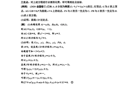 第八节第3课时题型上&mdash;&mdash;全析高考常考的6大题型教案_02高考数学_新高考复习资料_2022年新高考资料_2022届一轮复习讲练结合_第八章解析几何