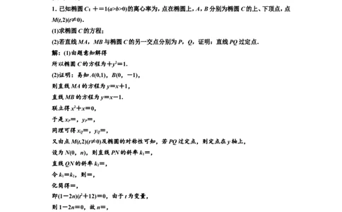 第八节第3课时题型上&mdash;&mdash;全析高考常考的6大题型教案_02高考数学_新高考复习资料_2022年新高考资料_2022届一轮复习讲练结合_第八章解析几何