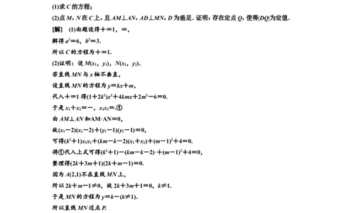 第八节第3课时题型上&mdash;&mdash;全析高考常考的6大题型教案_02高考数学_新高考复习资料_2022年新高考资料_2022届一轮复习讲练结合_第八章解析几何