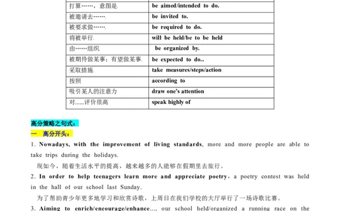 第33讲应用文写作之新闻报道（讲义）-2024年高考英语一轮复习讲练测（新教材新高考）（解析版）_03高考英语_新高考复习资料_2024年新高考资料_一轮复习资料_第五部分写作