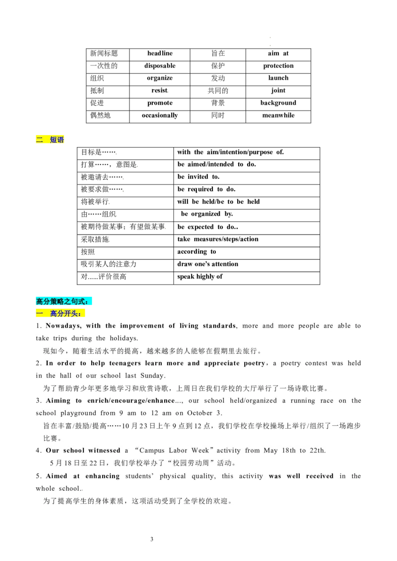 第33讲应用文写作之新闻报道（讲义）-2024年高考英语一轮复习讲练测（新教材新高考）（解析版）_03高考英语_新高考复习资料_2024年新高考资料_一轮复习资料_第五部分写作