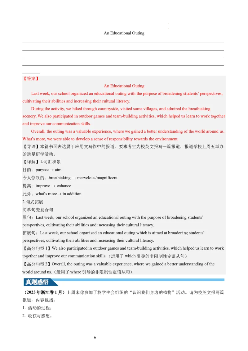 第33讲应用文写作之新闻报道（讲义）-2024年高考英语一轮复习讲练测（新教材新高考）（解析版）_03高考英语_新高考复习资料_2024年新高考资料_一轮复习资料_第五部分写作