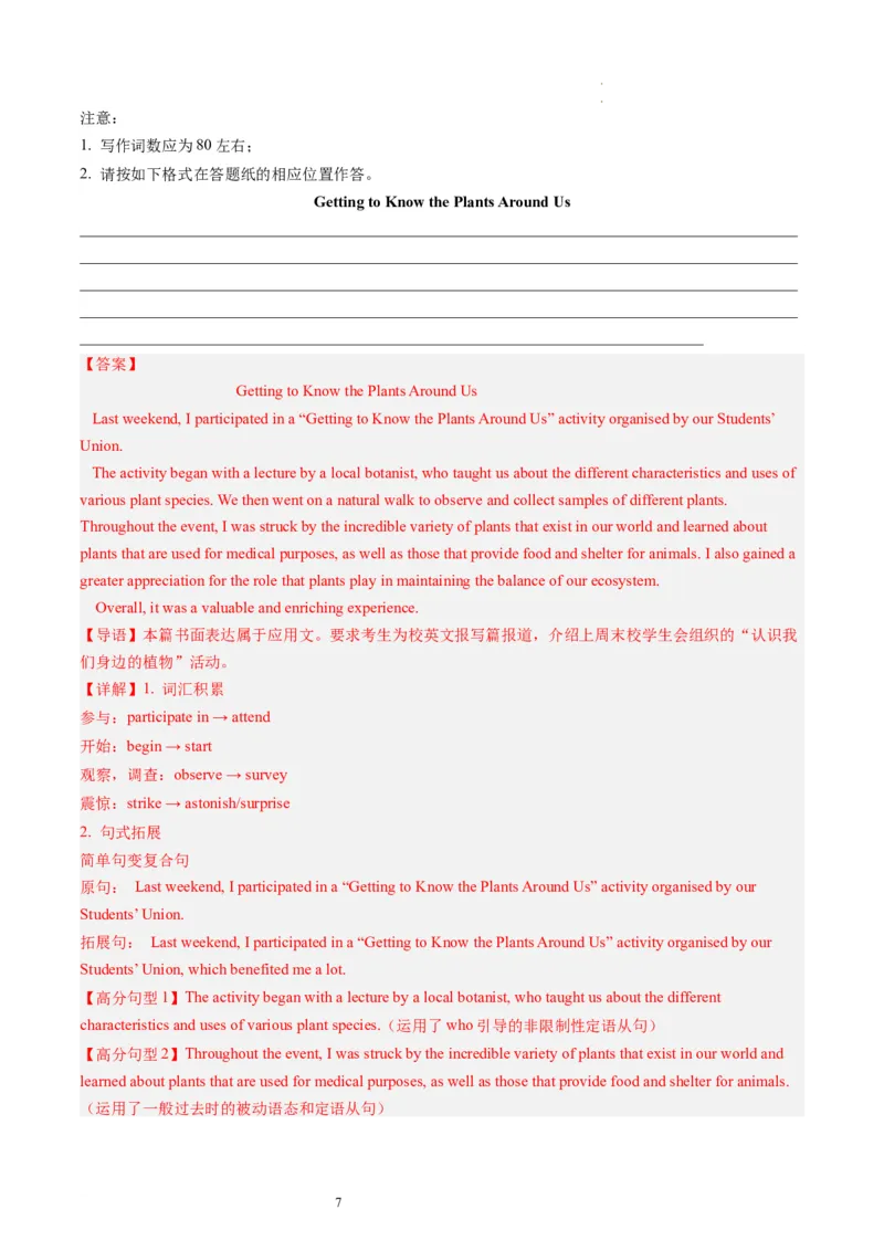 第33讲应用文写作之新闻报道（讲义）-2024年高考英语一轮复习讲练测（新教材新高考）（解析版）_03高考英语_新高考复习资料_2024年新高考资料_一轮复习资料_第五部分写作