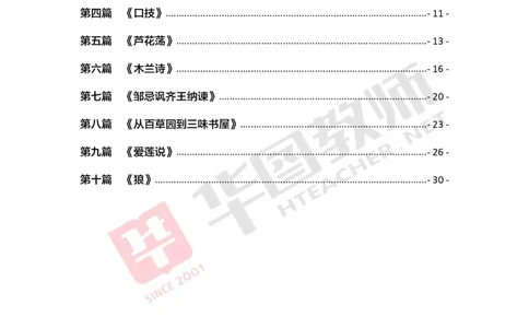 面试真题（初中语文）_初中物理教资面试_05试讲板块_05试讲：真题参考