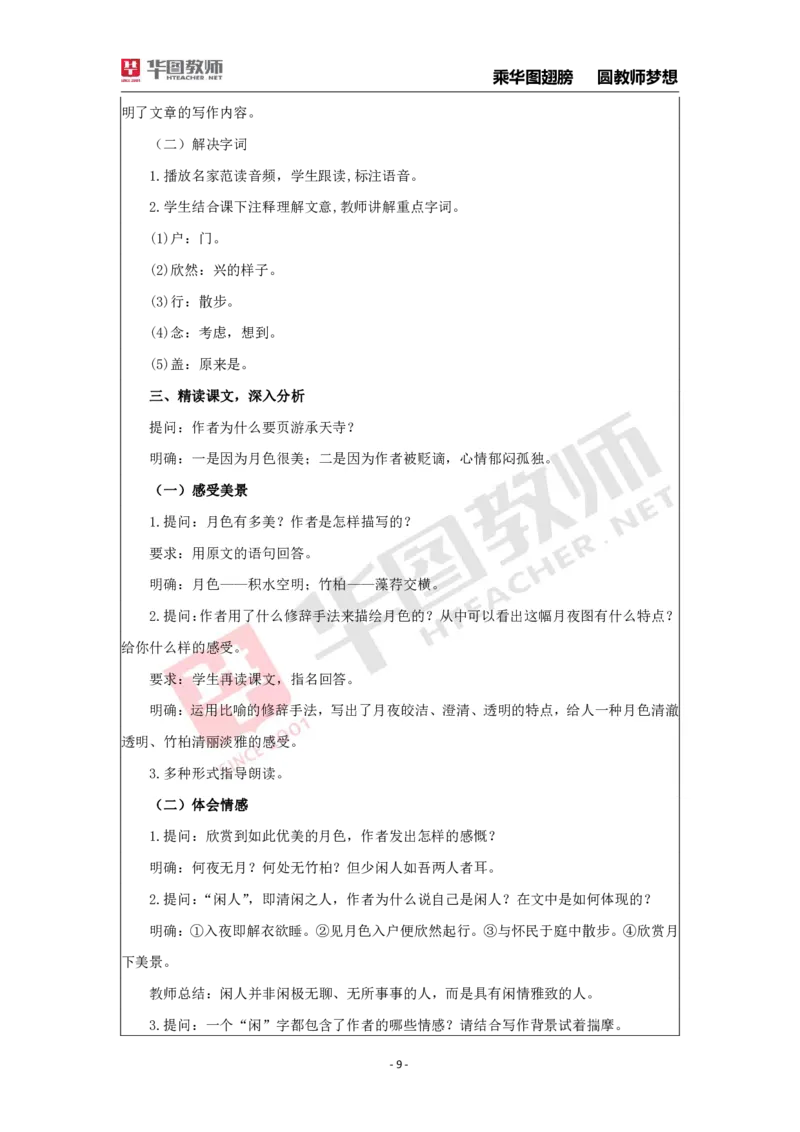 面试真题（初中语文）_初中物理教资面试_05试讲板块_05试讲：真题参考