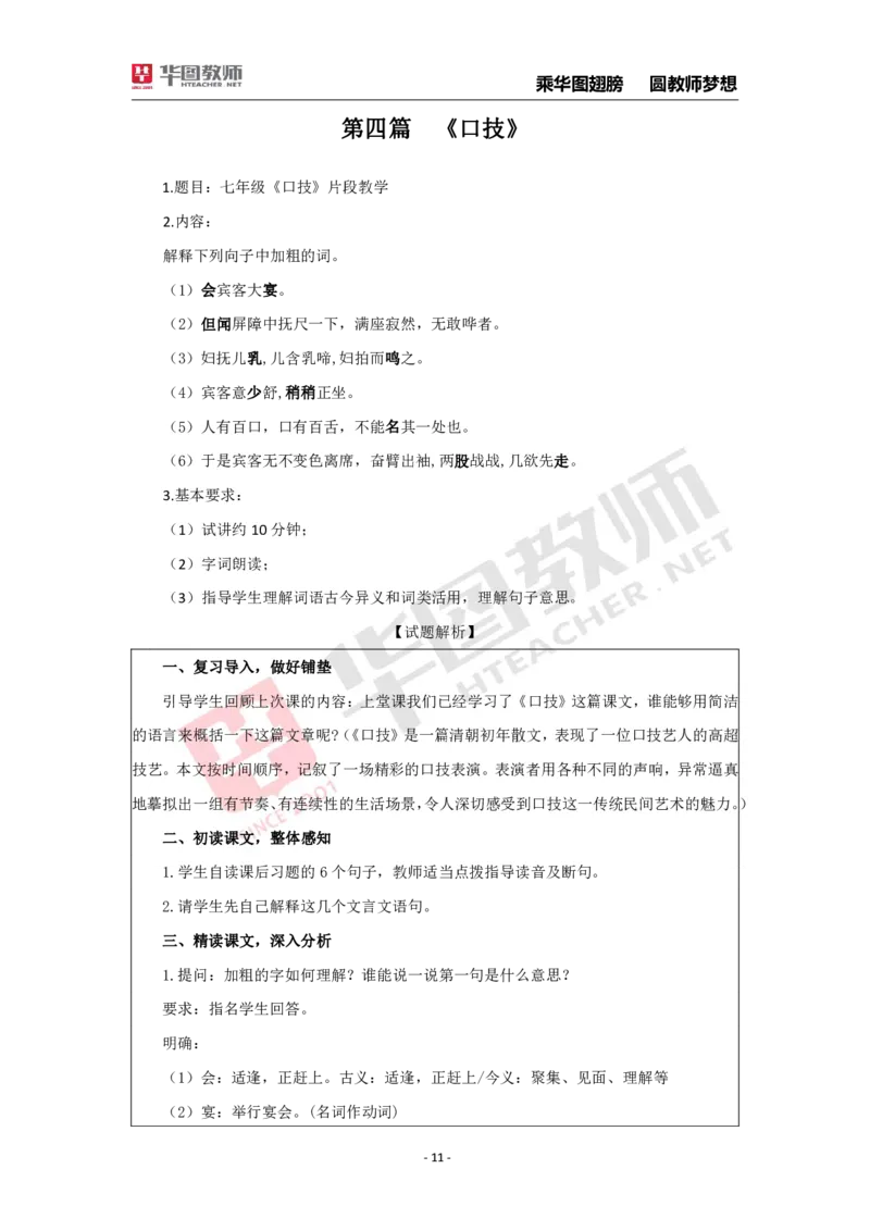 面试真题（初中语文）_初中物理教资面试_05试讲板块_05试讲：真题参考