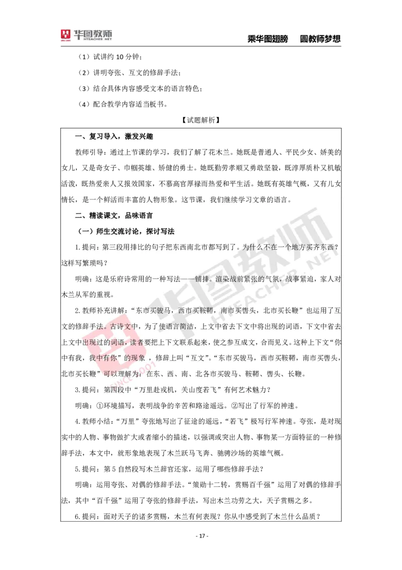 面试真题（初中语文）_初中物理教资面试_05试讲板块_05试讲：真题参考