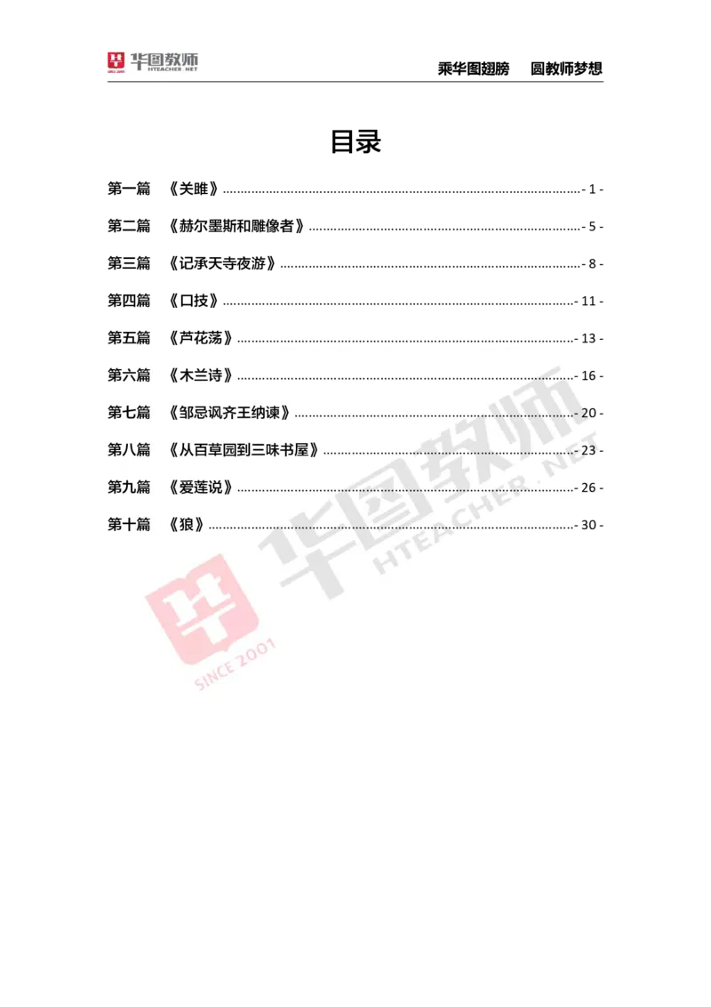 面试真题（初中语文）_初中物理教资面试_05试讲板块_05试讲：真题参考