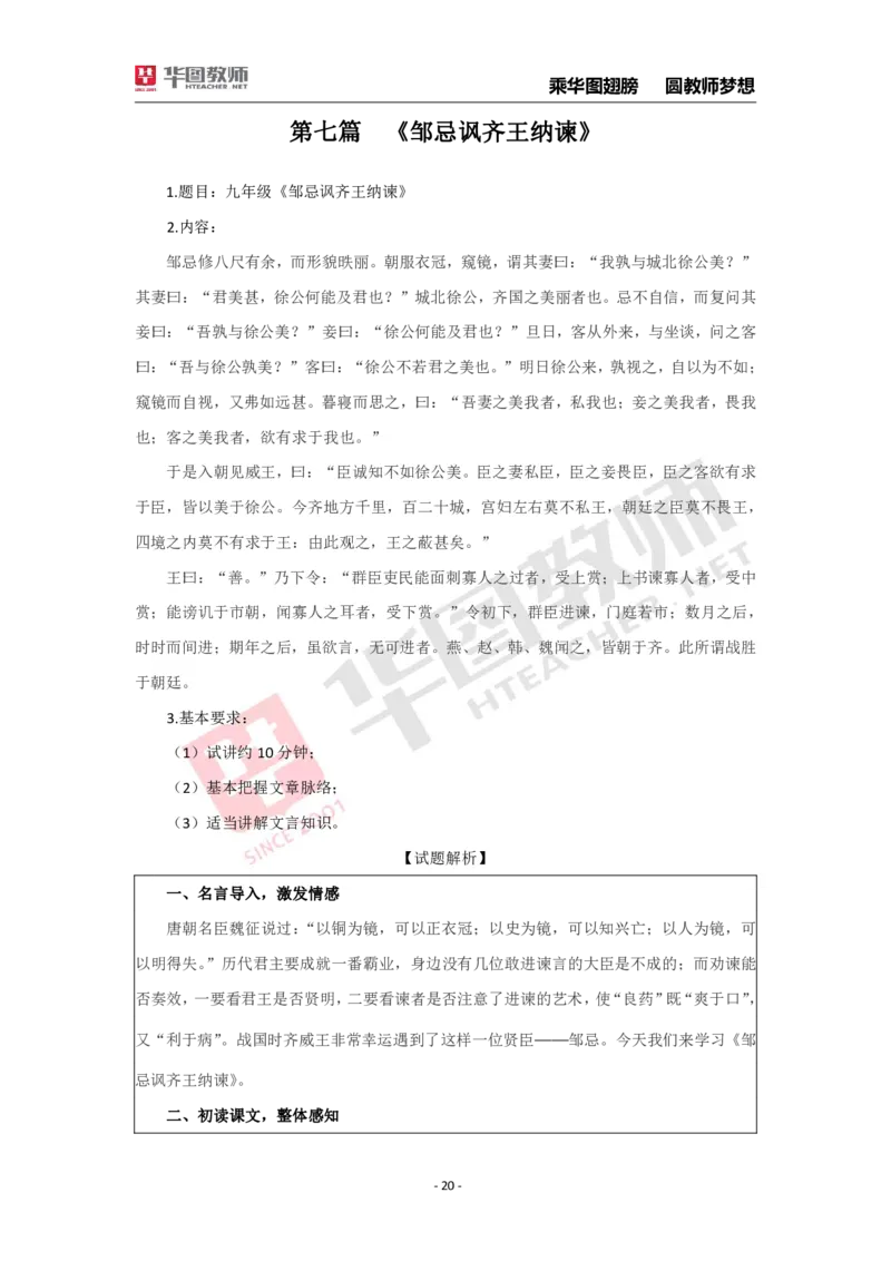 面试真题（初中语文）_初中物理教资面试_05试讲板块_05试讲：真题参考