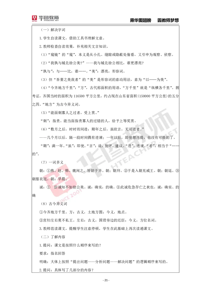 面试真题（初中语文）_初中物理教资面试_05试讲板块_05试讲：真题参考